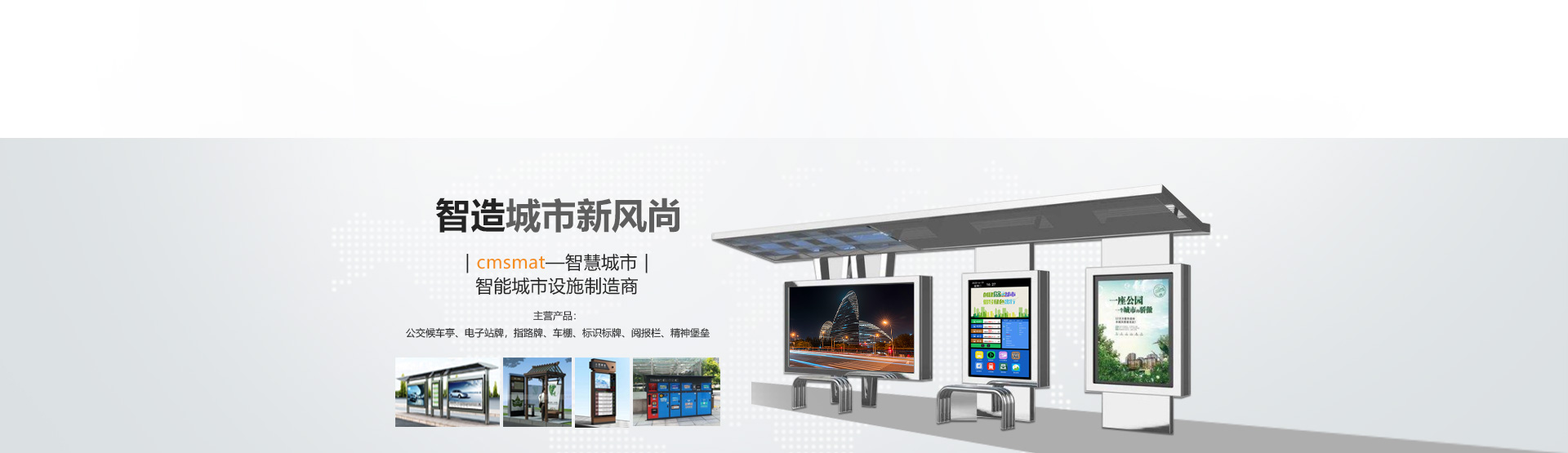 公交站臺